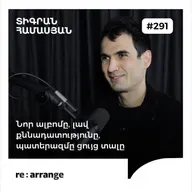#291 Տիգրան Համասյան - Նոր ալբոմը, լավ քննադատությունը, պատերազմը ցույց տալը