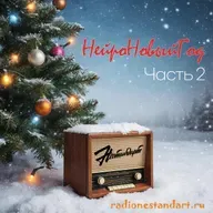 НейроНовыйГод. Часть 2 - Презентация альбома
