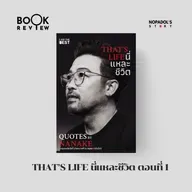 EP 2672 Book Review That’s Life นี่แหละชีวิต ตอนที่ 1