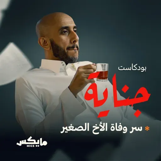 جريمة ⚰️ إخوة 🪣