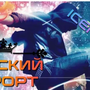 Русский Курорт от RJ Iceman