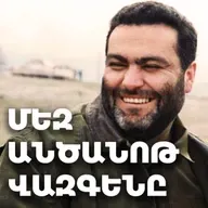 Չարքասթ #15 | Վազգեն Սարգսյան ֊ Ռոմանտիկ Ռեալիստը| Vazgen Sargsyan ֊ The Romantic Realist |