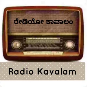 Radio Kavalam Kannada