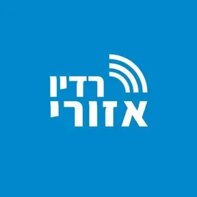 רדיו אזורי בשידור חי