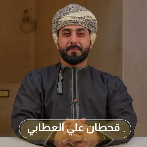 جلسة كرك ١١٤ | قحطان العطابي: بيع وشراء الأصوات، الزواج وريادة الأعمال، والتكتلات السياسية في المجلس