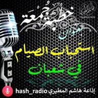 استحباب الصيام في شعبان - هاشم المطيري #الجمعه