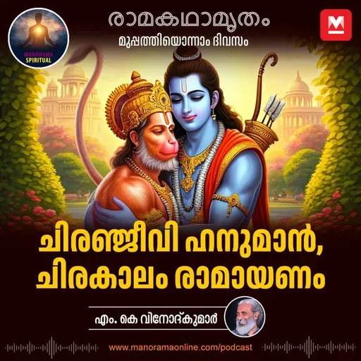 ചിരഞ്ജീവി ഹനുമാൻ, ചിരകാലം രാമായണം