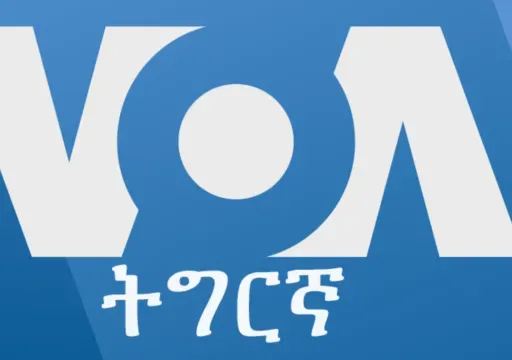 ፈነወ ትግርኛ ቀዳም - መጋቢት 29, 2025