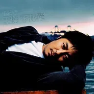 王杰 不孤单（2004）出道17年，用心歌唱直抵内心的情感