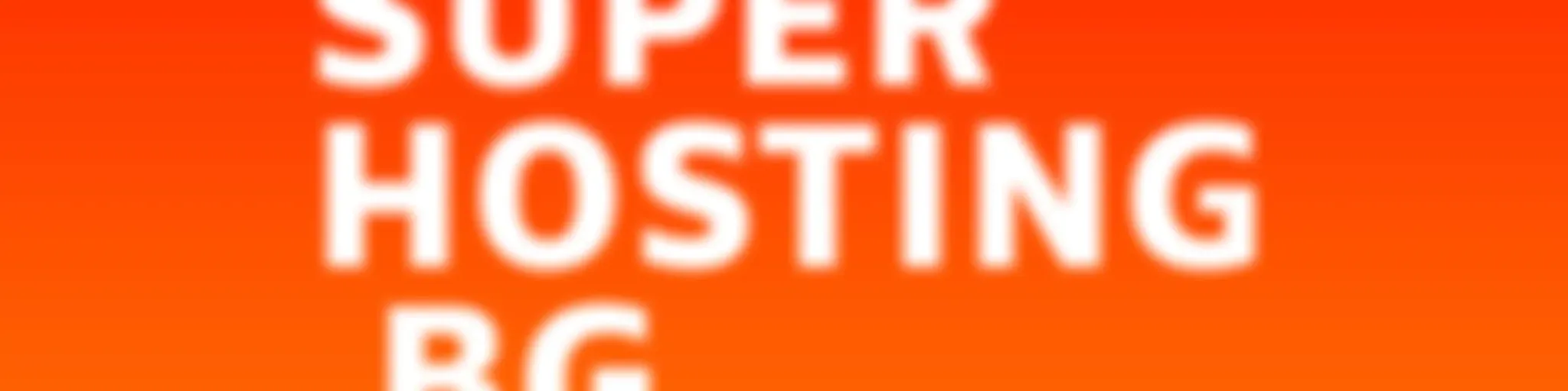 100% онлайн | СуперХостинг.БГ