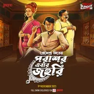 পরাশর এবার জহুরি