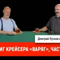 Подвиг крейсера «Варяг», часть 2