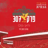 פרק 307 - הוגו בוס