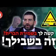 קצרצרים החיזוק היומי!!! נקודה של תמימות- סיפור מרגש מאת הרב אלון עטיה שליט״א