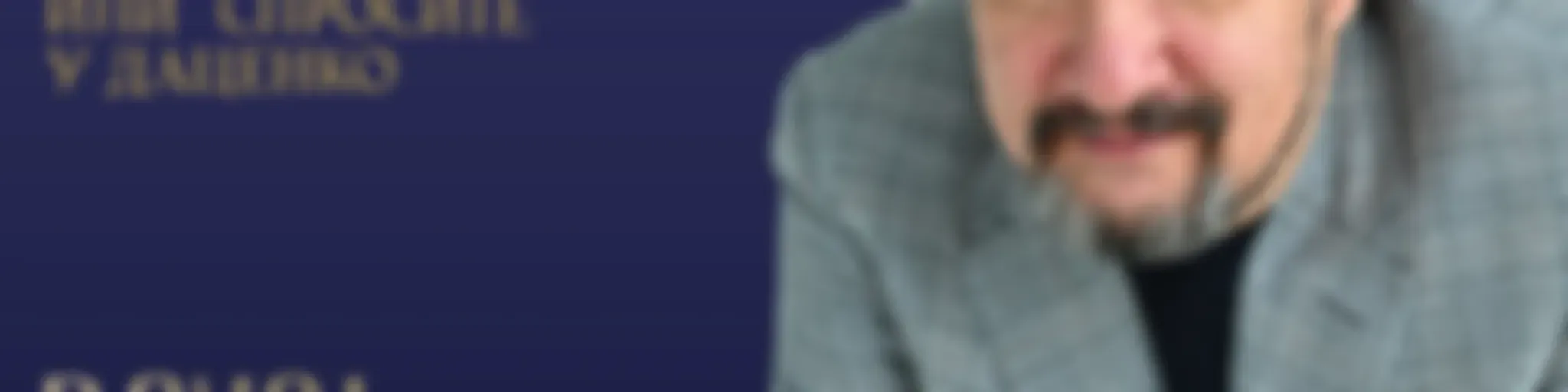 Антикоучинг или спросите у Даценко