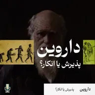 داروین، پذیرش یا انکار-درباره کتاب مواجهه با داروین