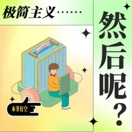 【极简新书俱乐部】当你觉得“没救了”，可能只是被这种情绪欺骗