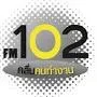 FM102 คลื่นคนทำงาน กำลังเล่นสด