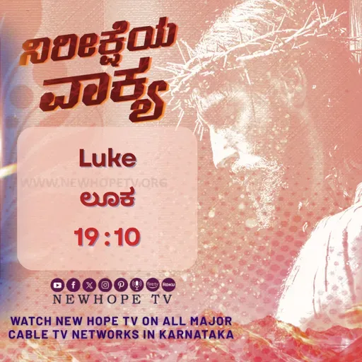 ನಿರೀಕ್ಷೆಯ ವಾಕ್ಯ - 12.03.2026