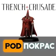 №131 Trench Crusade