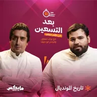 تاريخ المونديال