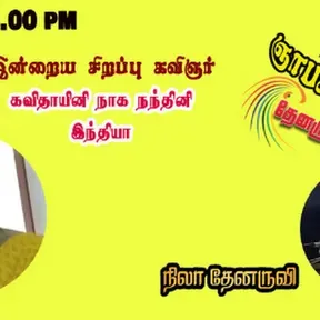 ThenaruviFm
