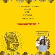 संस्कारांची शिदोरी...