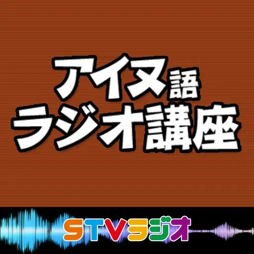 2025年8月31日放送　川上恵講師22　人称の表現（４）