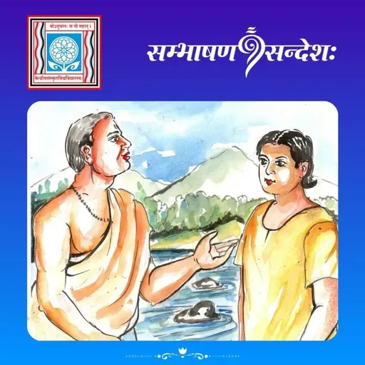 विघ्नानां मध्ये एव जीवनीयम्