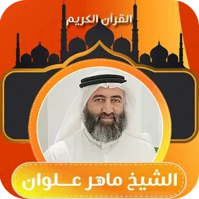 Maher Alwan