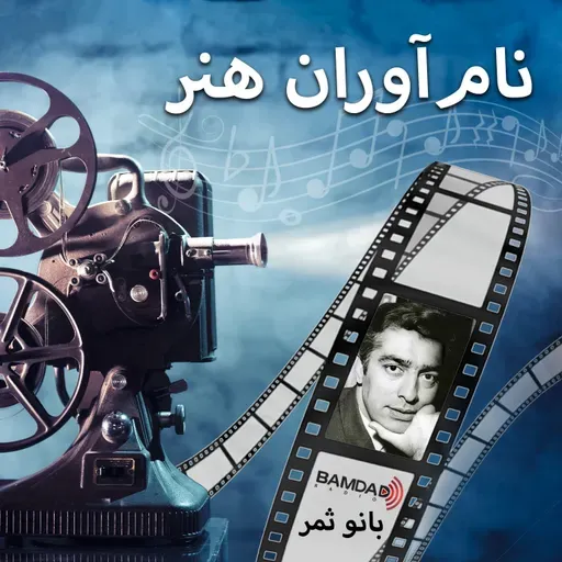 #7 - فردین