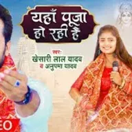 Yahan Pooja Ho Rahi Hai | Khesari Lal Yadav & Anupama Yadav | यहाँ पूजा हो रही है | New Devi Geet