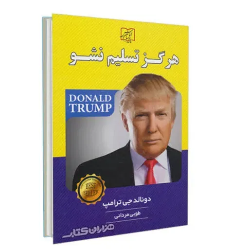  کتاب هرگز تسلیم نشو