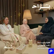 إتيكيت التعامل مع الأسئلة المحرجة في العيد والمناسبات مع نوف أشقر ورغد موصلي ومهجة حافظ