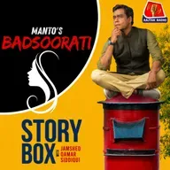 बदसूरती | स्टोरीबॉक्स विद जमशेद