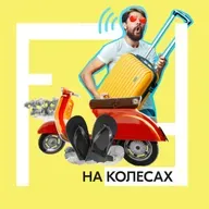 К Черному морю на автомобиле, самолете, поезде: считаем рубли и часы