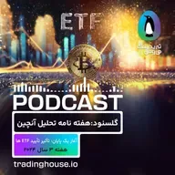 پادکست هفتگی گلسنود _ هفته ۳ سال ۲۰۲۴