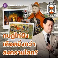 8HIS372 ‘กบฏไท่ผิง’ สงครามกลางเมืองที่คร่าชีวิตผู้คนหลักสิบล้าน!?