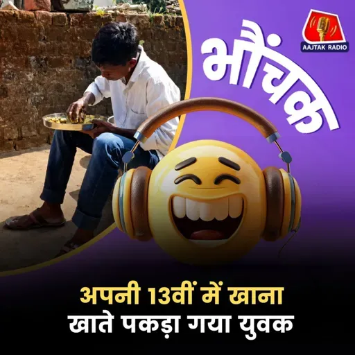 छत्तीसगढ़: परिवार वालों ने समझा था हादसे में मौत हो गयी | भौंचक