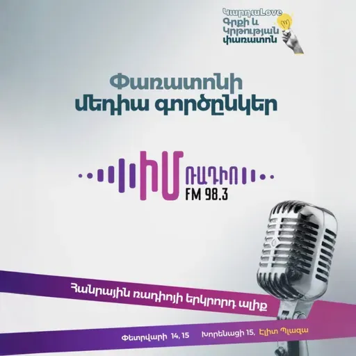 ԿարդաLove - Սեդա Վարդանյան