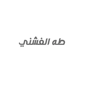 طه الفشني