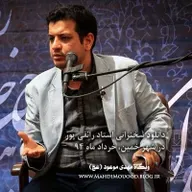 امامی که باید از نو شناخت