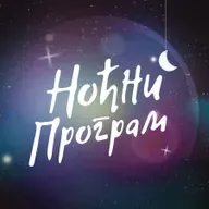 Ноћни програм РНС1: Ноћобдијање уз Билија Кинга - 12.06.2026.