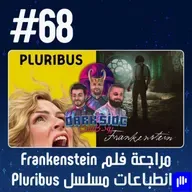 حلقة 68: مراجعة فلم Frankenstein وانطباعات مسلسل Pluribus