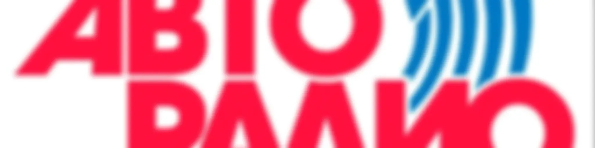 Авторадио Ейск 106,7 FM