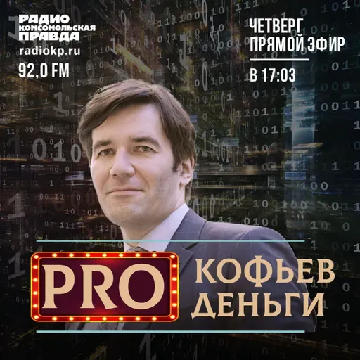 Дмитрий Прокофьев: все дорожает – сборы в школу, шаверма, проезд в общественном транспорте. А хоть что-то подешевело?