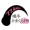 横手かまくらFM 配信中