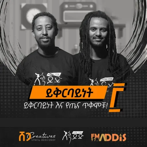 ይቅርባይነት 03