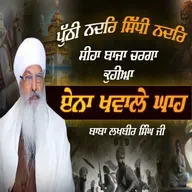 22/03/2026 | SEEHAA BAAJAA CHARAGAA KUHEEAA | KIRTAN BABA LAKHBIR SINGH JI | SUNDAY DIWAN |