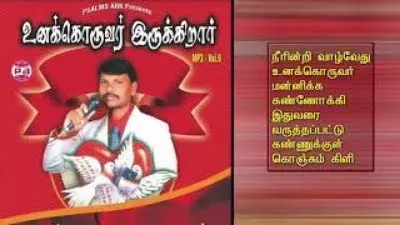 Unakoruvar irukirar